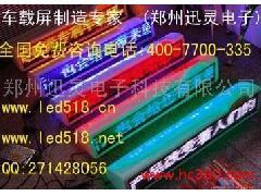 鞍山LED车载屏、出租车及公交车显示屏供应信息与报价解析